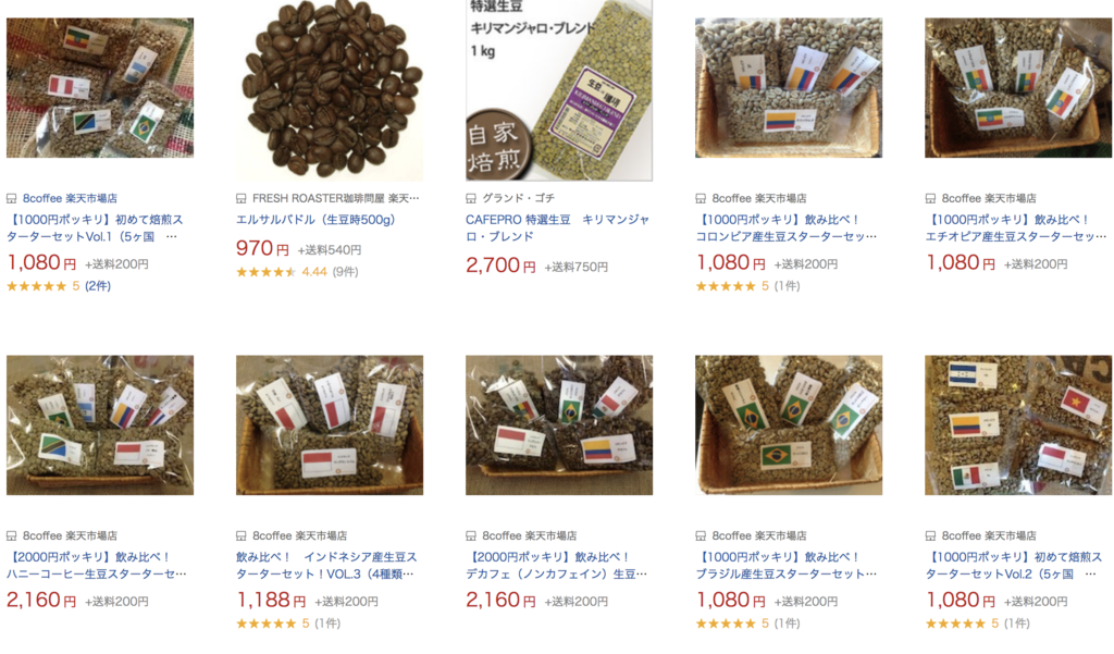 楽天 珈琲生豆