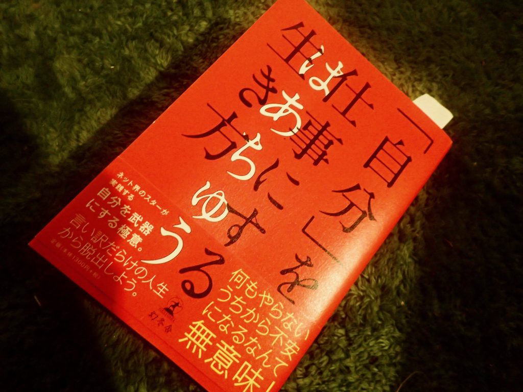 はあちゅう「自分を仕事にする生き方」