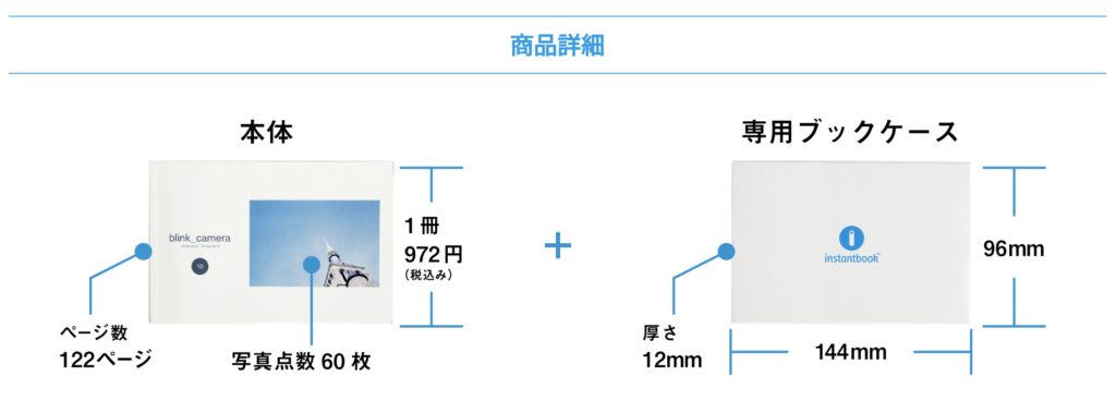 instantbookサイズ価格