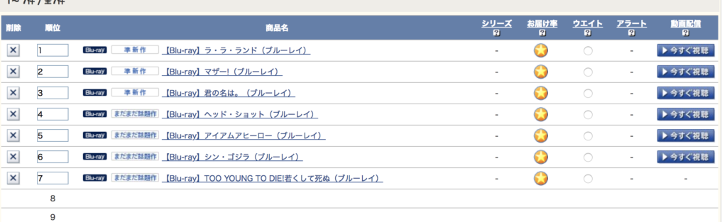 TSUTAYAオンラインDVD通販