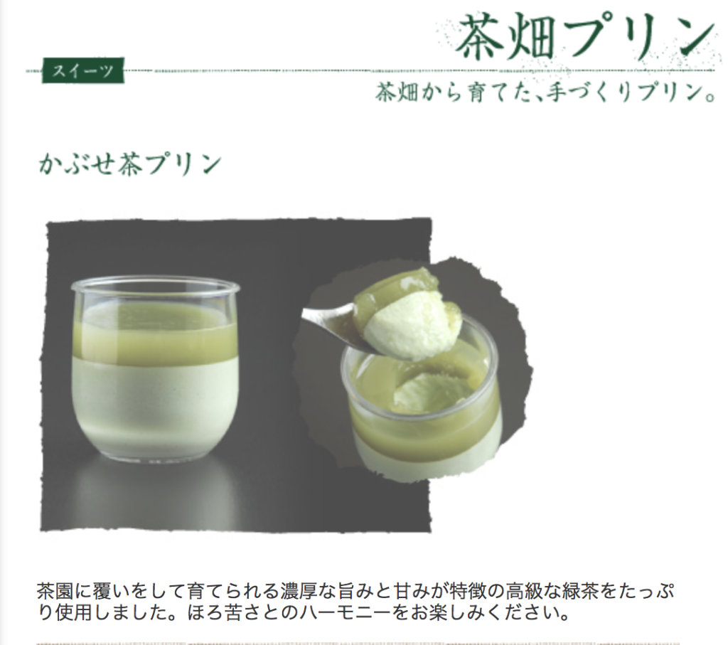 池川茶園のおすすめスイーツは「茶畑プリン」