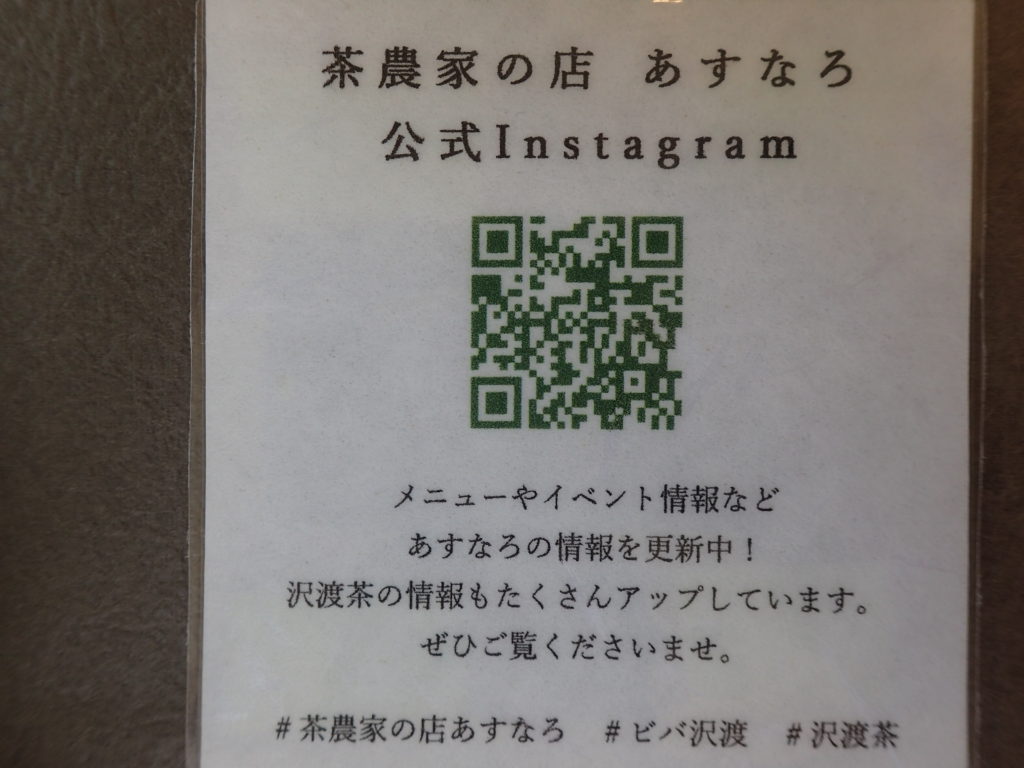 茶農家の店あすなろinstagram
