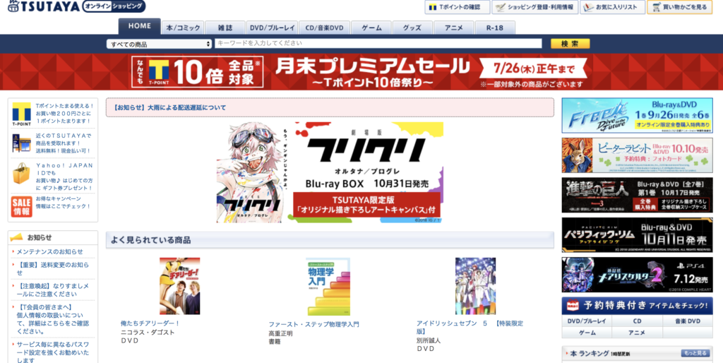 オンライン ツタヤ