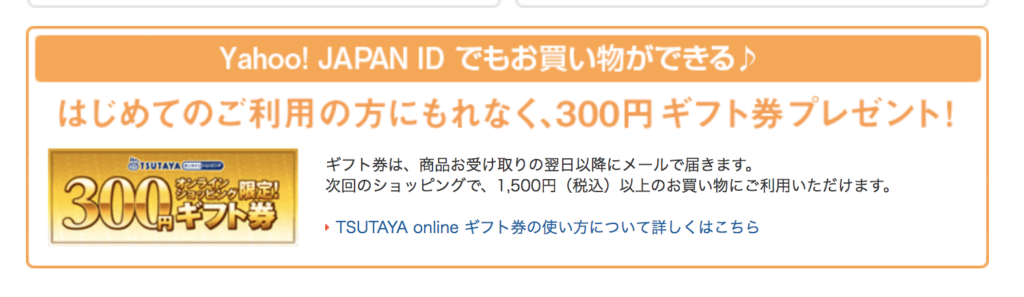 オンライン ツタヤ