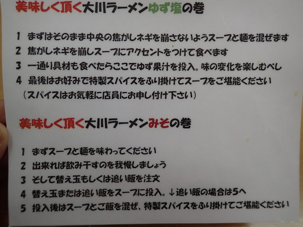 大川ラーメン食べ方