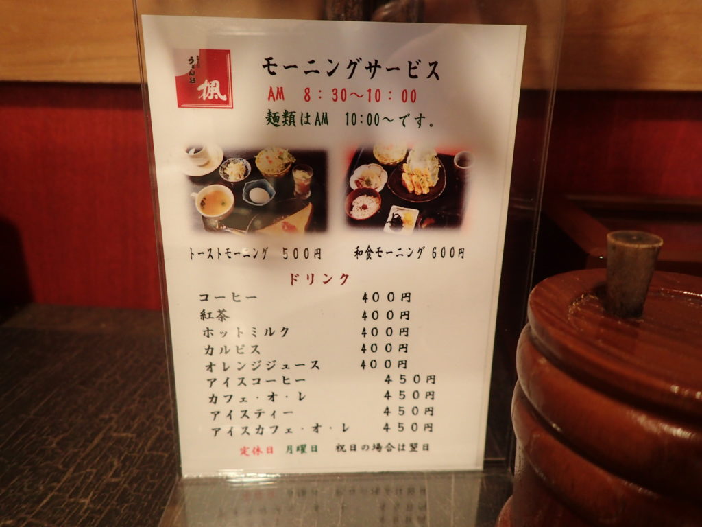 「うどん処 楓」