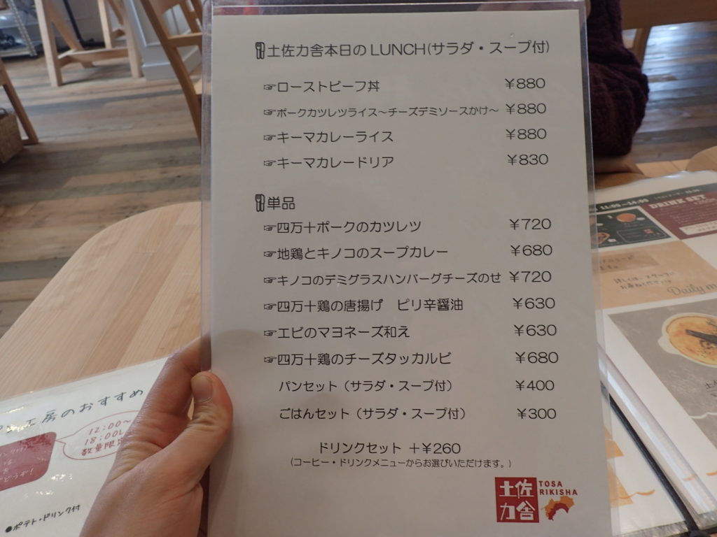 土佐力舎Shop＆Cafe