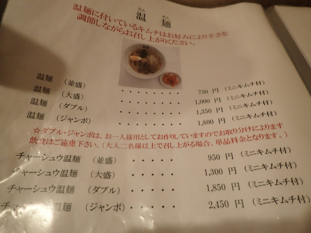 別府冷麺 胡月