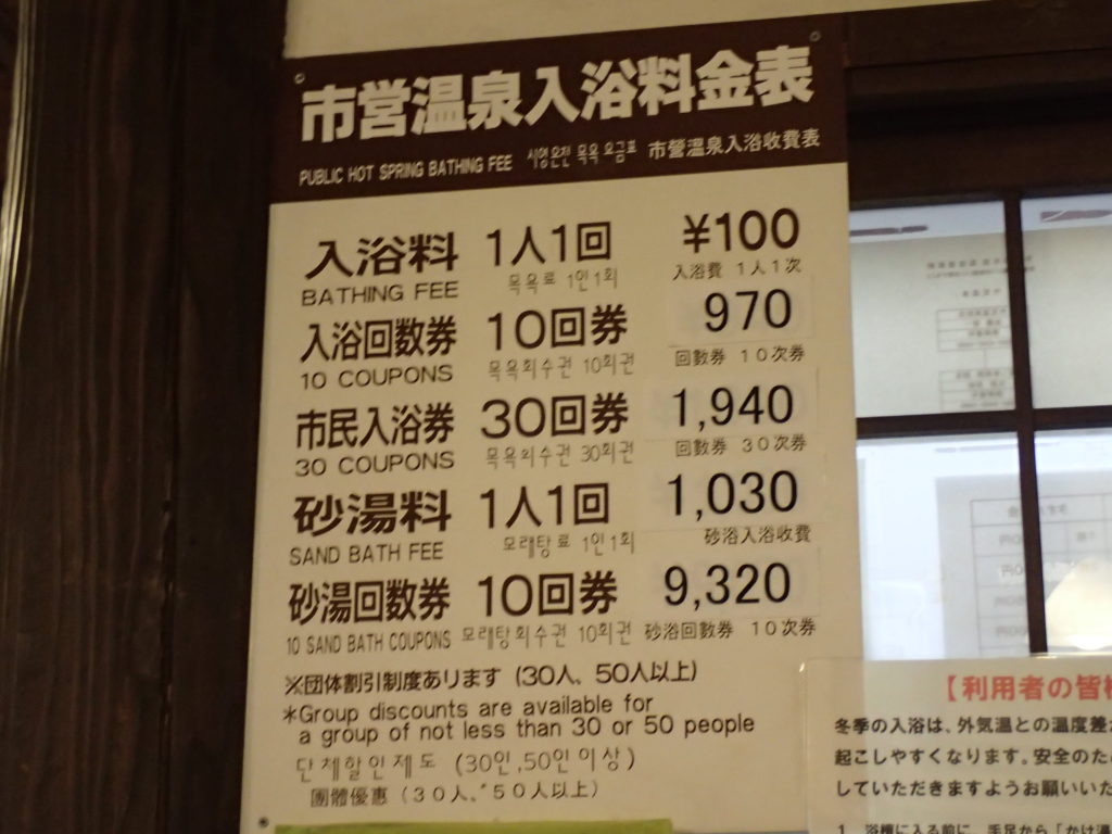 竹瓦温泉 別府