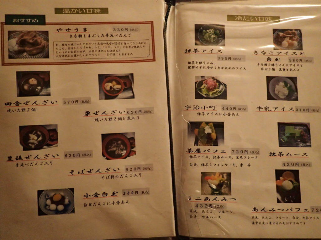 甘味茶屋 別府