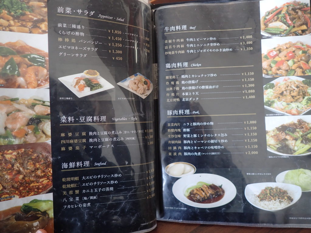 別府 東洋軒