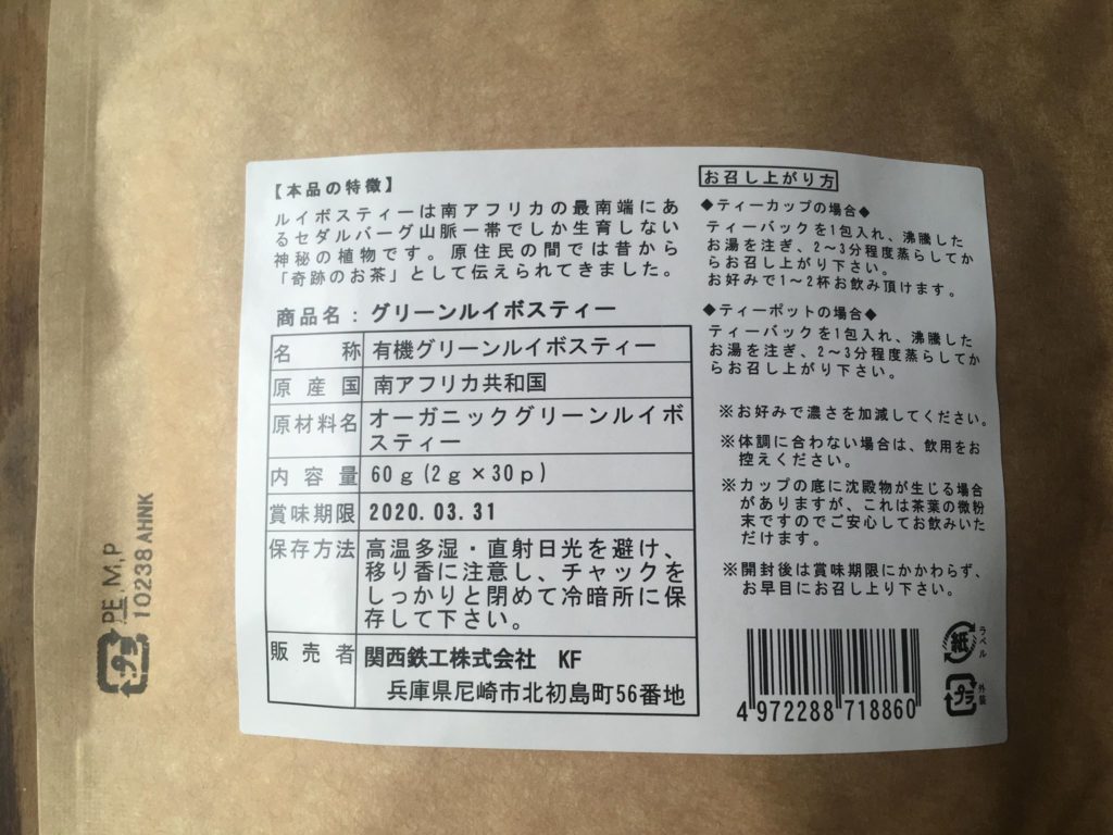 グリーンルイボスティー