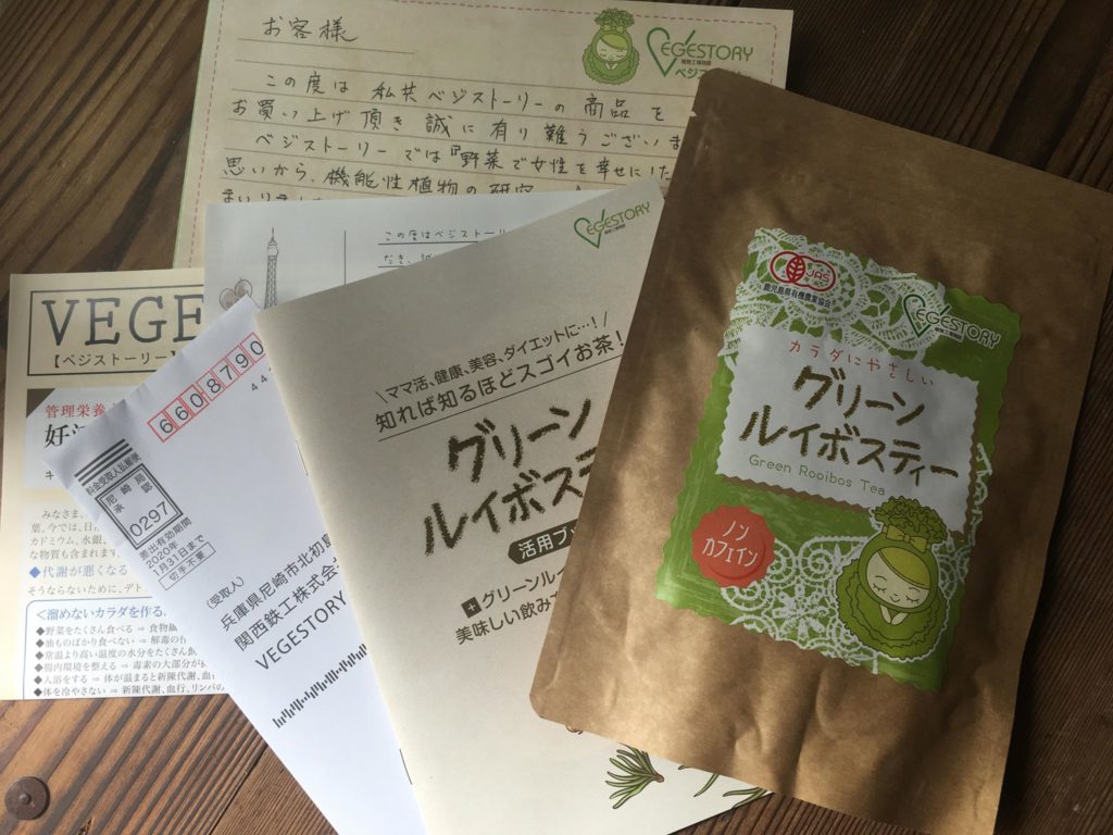 グリーンルイボスティー