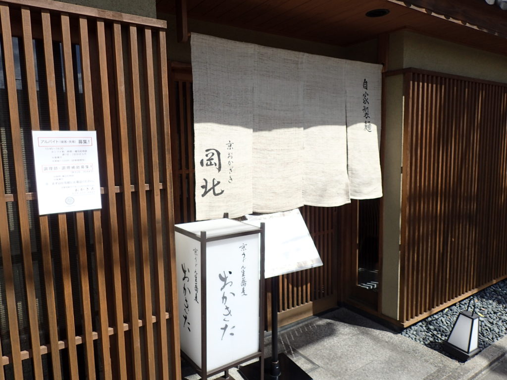 京都市動物園 ランチ 岡北
