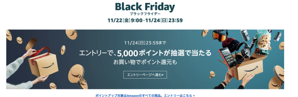 amazon ブラックフライデー
