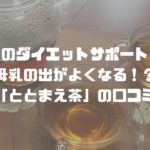 液体ミルクは危険だから飲むな って本当 災害時には便利で乳児がいる家庭は備蓄がおすすめ セイカの暮らし便り