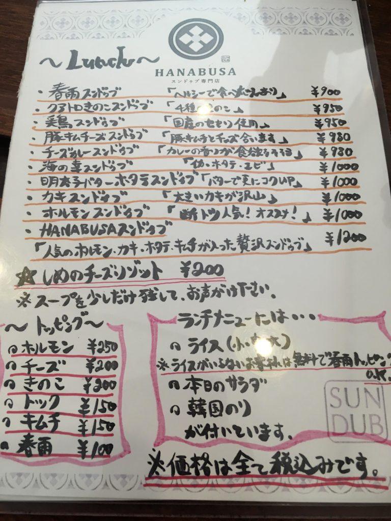 スンドゥブ専門店「HANABUSA(ハナブサ)」