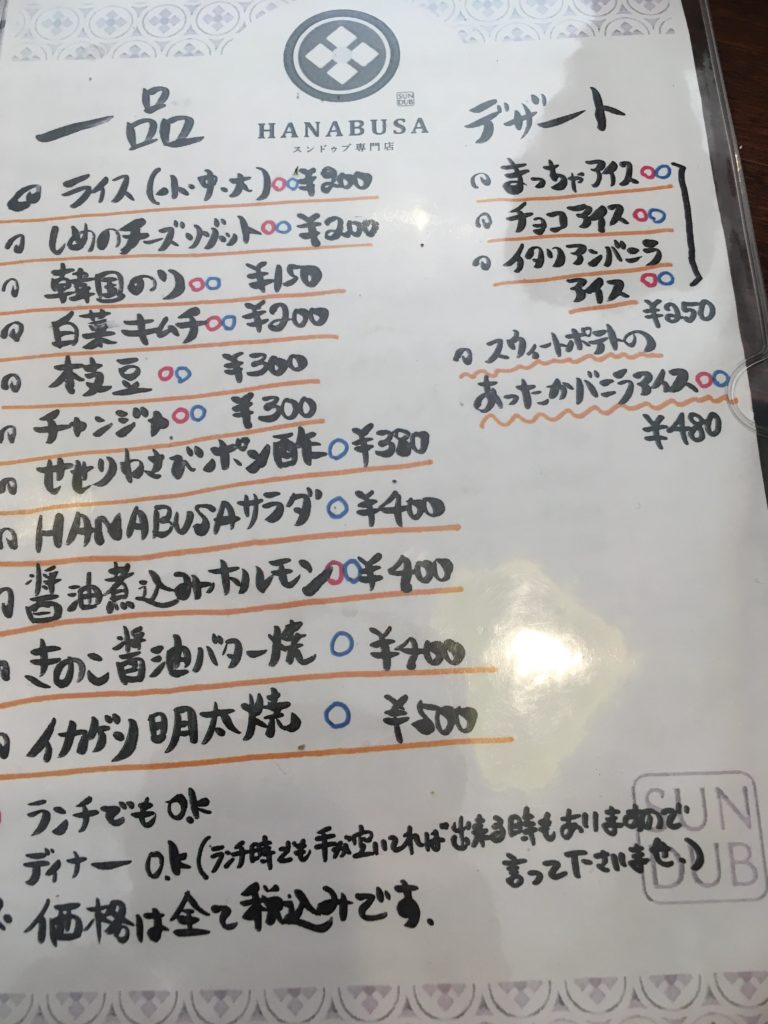 スンドゥブ専門店「HANABUSA(ハナブサ)」
