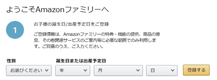 amazonファミリー 登録方法